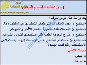 ملخص شرح درس دقات القلب والنبض مع حل الأنشطة (علوم) السادس