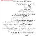 ملخص وشرح درس مميزات وموقع الوطن العربي (المواد الاجتماعية) الثامن