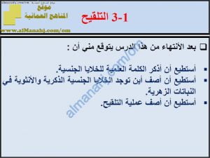 ملخص شرح درس التلقيح مع حل الأنشطة (علوم) السابع