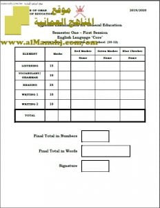 أسئلة الامتحان التجريبي الدور الأول (MOCK EXAM) (لغة انجليزية) الثاني عشر