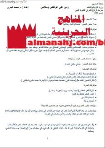 مذكرة أسئلة وأجوبة في قصيدة ردي على عواطفي وسلامي (عرب 222) (لغة عربية) الثالث الثانوي