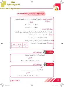 أسئلة اختبارية (رياضيات) الرابع