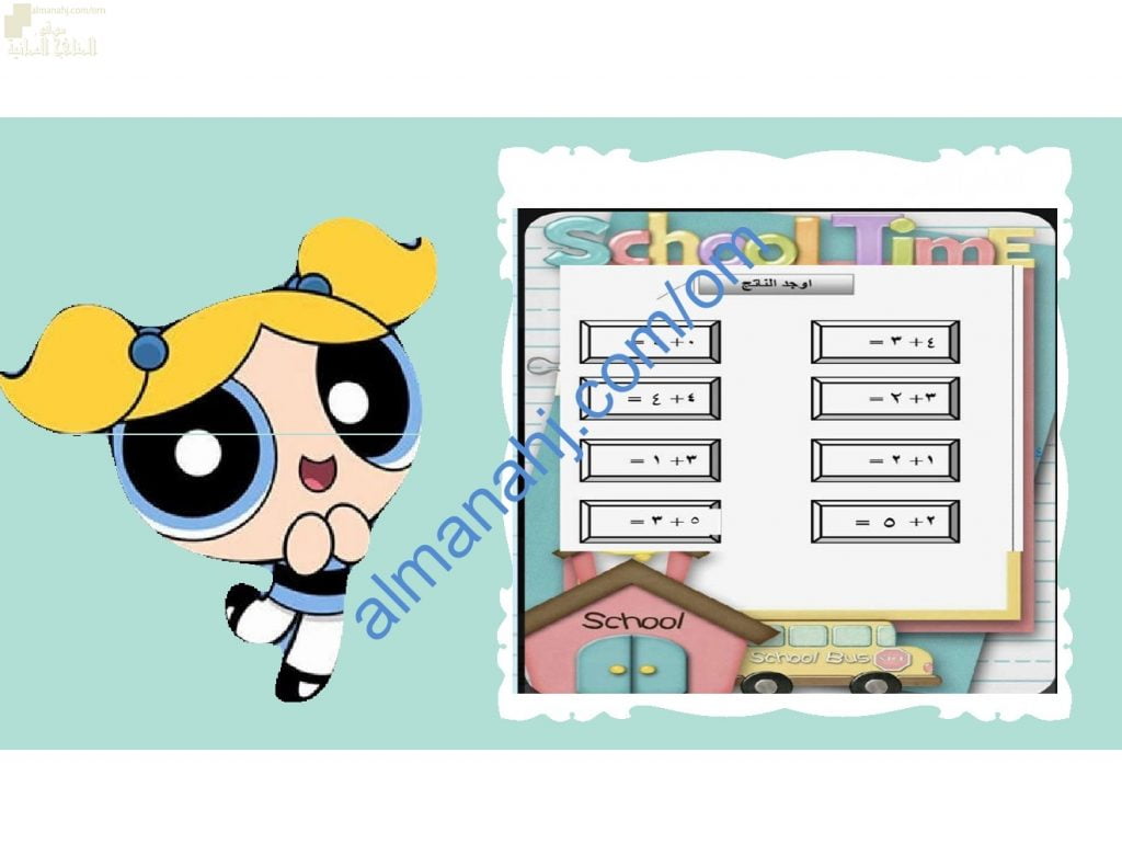 ملخص شرح وصور توضيحية لدرس الطرح مع اختبارات الكترونية (رياضيات) الأول