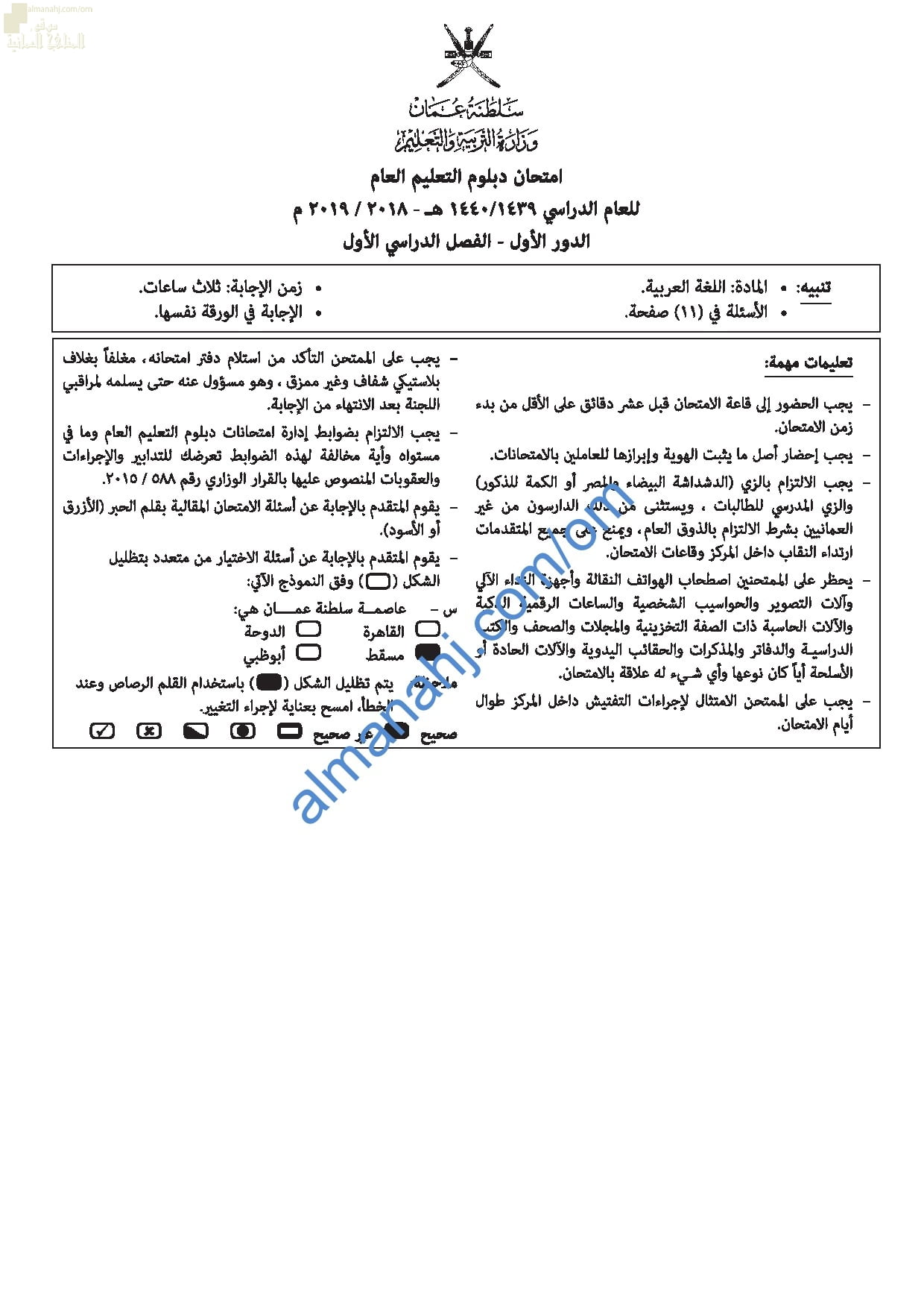 تجميع أسئلة الامتحانات الرسمية للأعوام (~) (لغة عربية) الثاني عشر