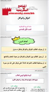 درس التوكل والتواكل