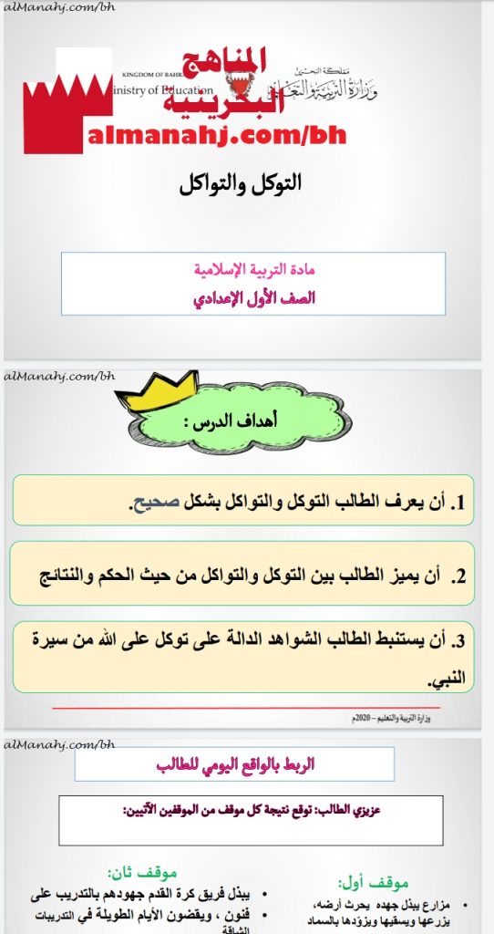 درس التوكل والتواكل