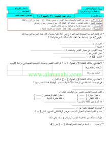 كيمياء القياسات والحسابات 2, (كيمياء) العاشر المتقدم