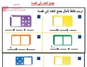 شرح درس جمع العدد إلى نفسه