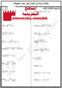 بطاقة إثرائية في التكامل الغير محدد وتطبيقاته مقرر 366