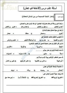 مذكرة أسئلة وسؤال قصير لدرس الإمامة في عمان (اجتماعيات) السادس