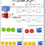 نشاط الجمع بالعد التصاعدي (رياضيات) الأول