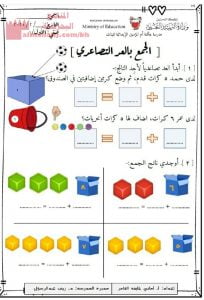 نشاط الجمع بالعد التصاعدي (رياضيات) الأول