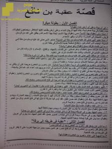 تحميل ملخص قصة عقبة بن نافع (أسئلة وأجوبة)