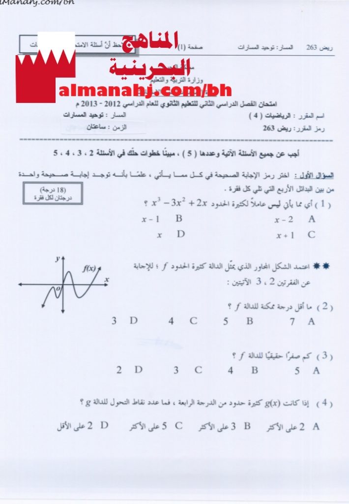 أسئلة امتحان نهائي مقرر ريض 263