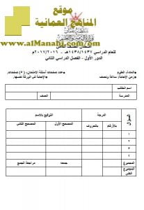 امتحان وإجابة الأسئلة الرسمية للفصل الدراسي الثاني الدور الأول (علوم) الثامن