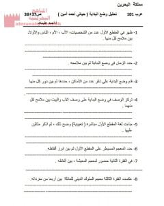 أنشطة عرب 101 تحليل وضع البداية(حياتي أحمد أمين) ص 37+ 38