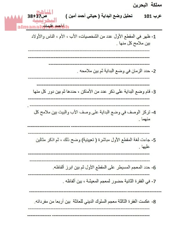 أنشطة عرب 101 تحليل وضع البداية(حياتي أحمد أمين) ص 37+ 38