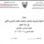 إجابة أنشطة وتدريبات لامتحان منتصف الفصل الدراسي الثاني