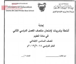 إجابة أنشطة وتدريبات لامتحان منتصف الفصل الدراسي الثاني