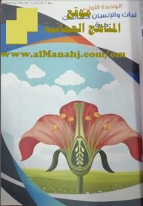 مذكرة شرح الوحدة الأولى (علوم) السابع