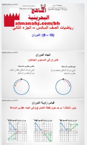 درس الدوران