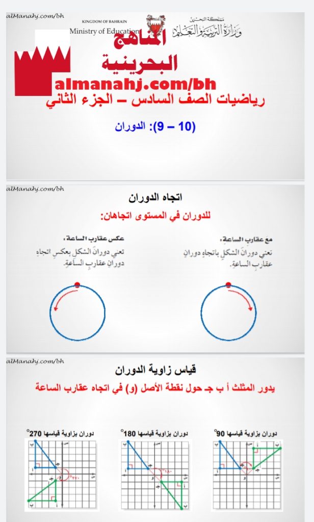 درس الدوران