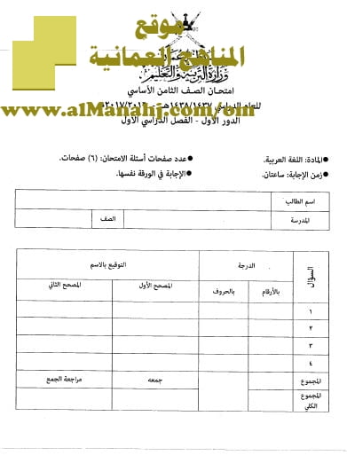 امتحان وإجابة الأسئلة الرسمية للفصل الدراسي الأول الدور الأول (لغة عربية) الثامن