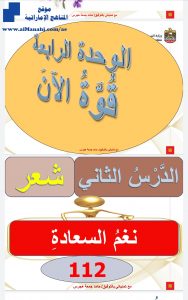 بوربوينت نغم السعادة, (لغة عربية) السادس