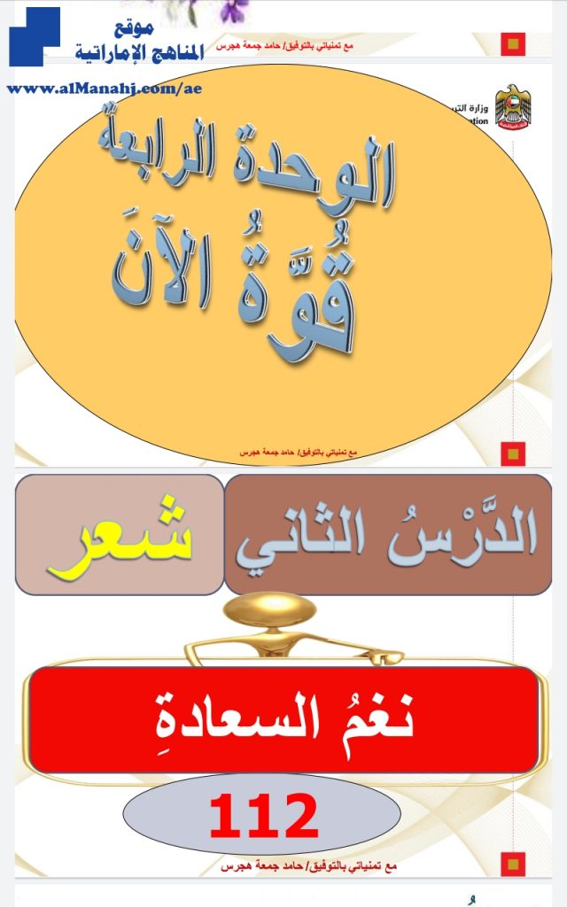 بوربوينت نغم السعادة, (لغة عربية) السادس