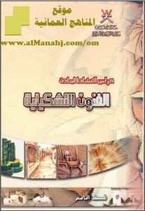 تحميل كتاب الطالب (فنون تشكيلية) التاسع