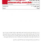 نموذج إجابة وتوزيع الدرجات لامتحان وطني ورقة 2 (علوم) السادس