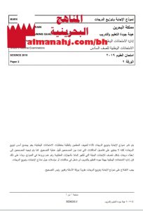 نموذج إجابة وتوزيع الدرجات لامتحان وطني ورقة 2 (علوم) السادس