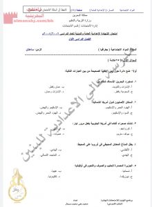 أسئلة امتحان جغرافيا