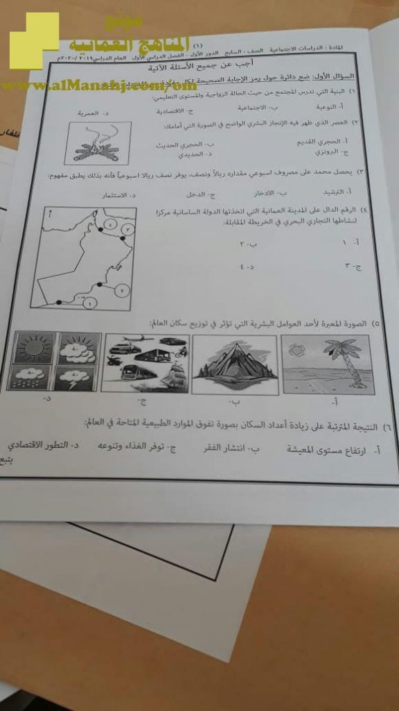 أسئلة الامتحان الرسمي الدور الأول (اجتماعيات) السابع