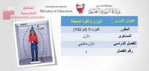 شرح درس الوزن والقوة المعيقة مقرر فيز 102