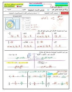 أوراق عمل الدرس الثاني خواص الأعداد الحقيقية مع الحل, (رياضيات) الحادي عشر العام