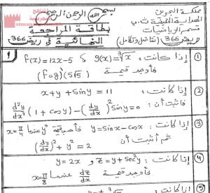 مراجعة نهائية لمقرر ريض 366 (رياضيات) مرحلة ثانوية