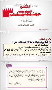 درس حديث اغتنام الفرص