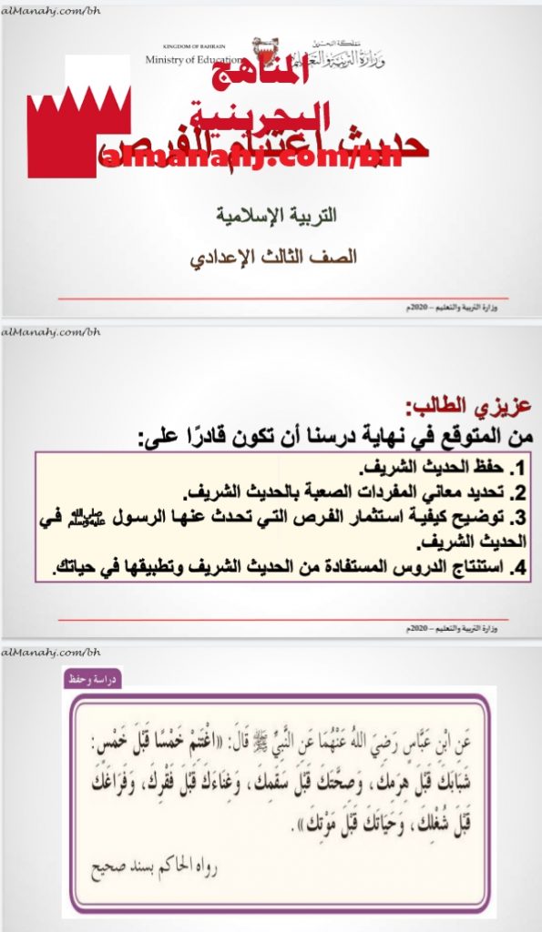 درس حديث اغتنام الفرص