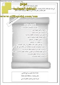 ملخص وشرح الوحدة الثانية (رياضيات) العاشر