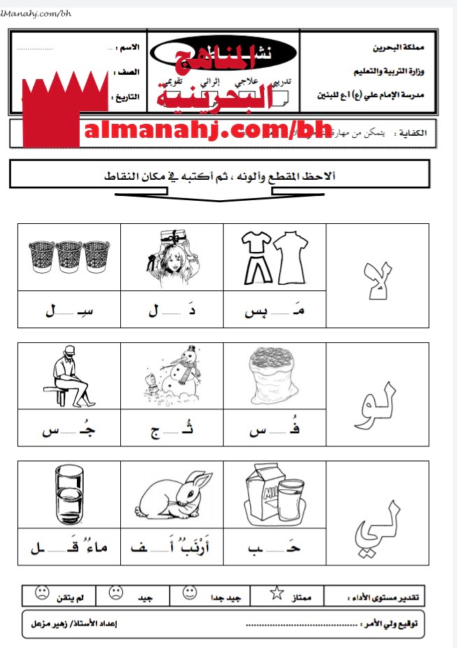 نشاط تدريبي في أدوات الكتابة (كتابة حرف اللام) 2 (لغة عربية) الأول