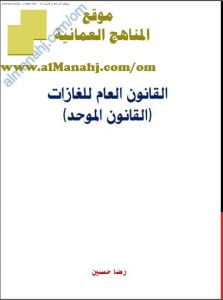 مذكرة شرح وتدريبات في درس القانون العام للغازات (القانون العام) (كيمياء) الثاني عشر
