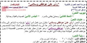 شرح وتحليل قصيدة ردّي على عواطفي وسلامي