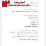 ملخص شامل (أسئلة وأجوبة) (علوم) الخامس