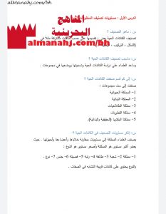 ملخص شامل (أسئلة وأجوبة) (علوم) الخامس