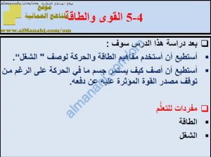 ملخص شرح درس القوى والطاقة مع حل الأنشطة (علوم) السادس