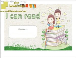 كراسة I CAN READ (لغة انجليزية) الثالث
