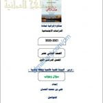 أجوبة المذكرة الإثرائية أسئلة وتدريبات في درس البيئة قضية عالمية ويقظة وطنية (هذا وطني) الثاني عشر