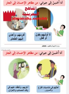 درس الإحسان إلى الجيران