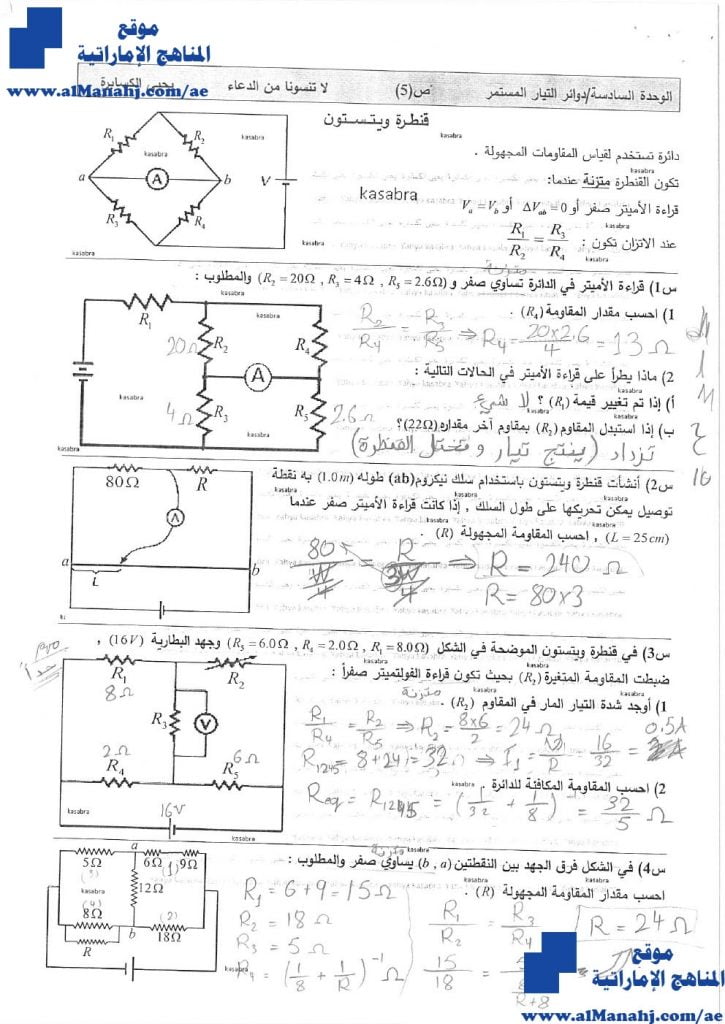 مذكرة محلولة (قنطرة ويتستون), (فيزياء) الثاني عشر المتقدم